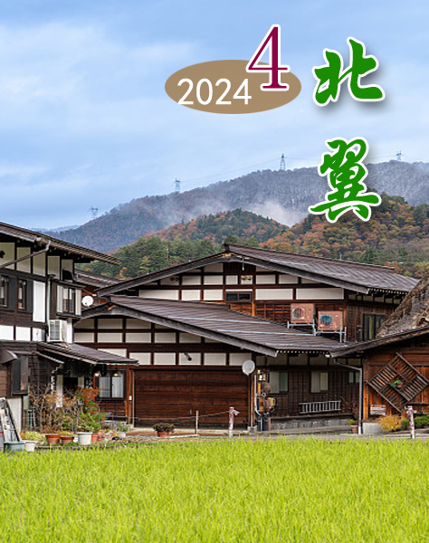 北翼